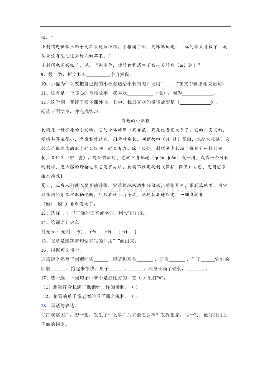 【语文】海南省海口市寰岛实验小学小学二年级下册期末试题(含答案).doc_第3页