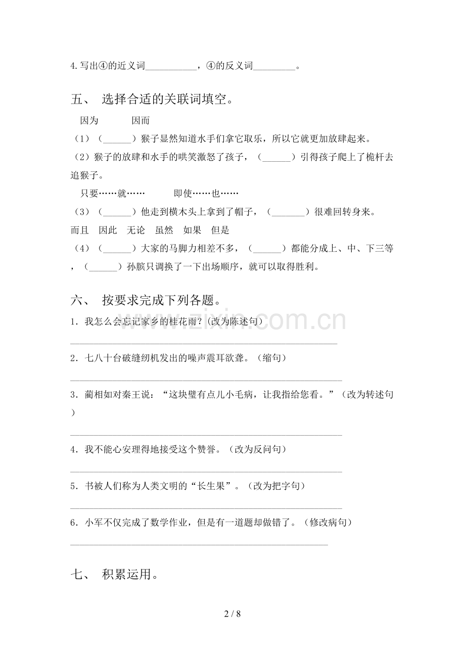 五年级语文下册期中测试卷(参考答案).doc_第2页