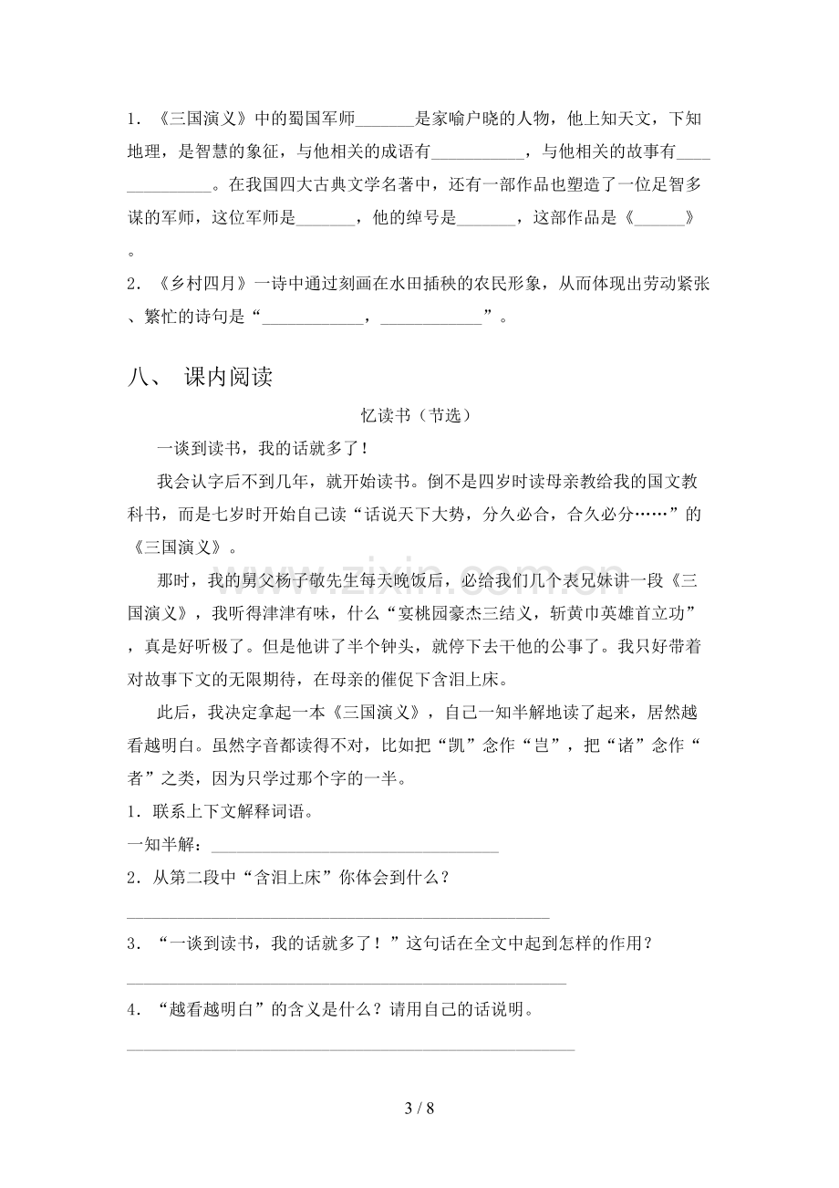 五年级语文下册期中测试卷(参考答案).doc_第3页