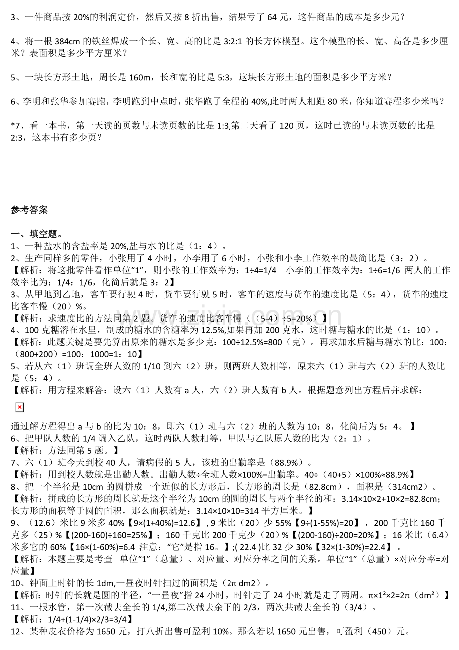 六年级数学上册易错题集锦(附答案.doc_第2页