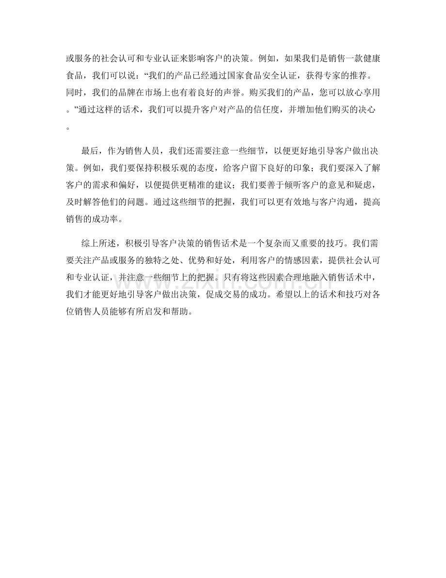 积极引导客户决策的销售话术.docx_第2页