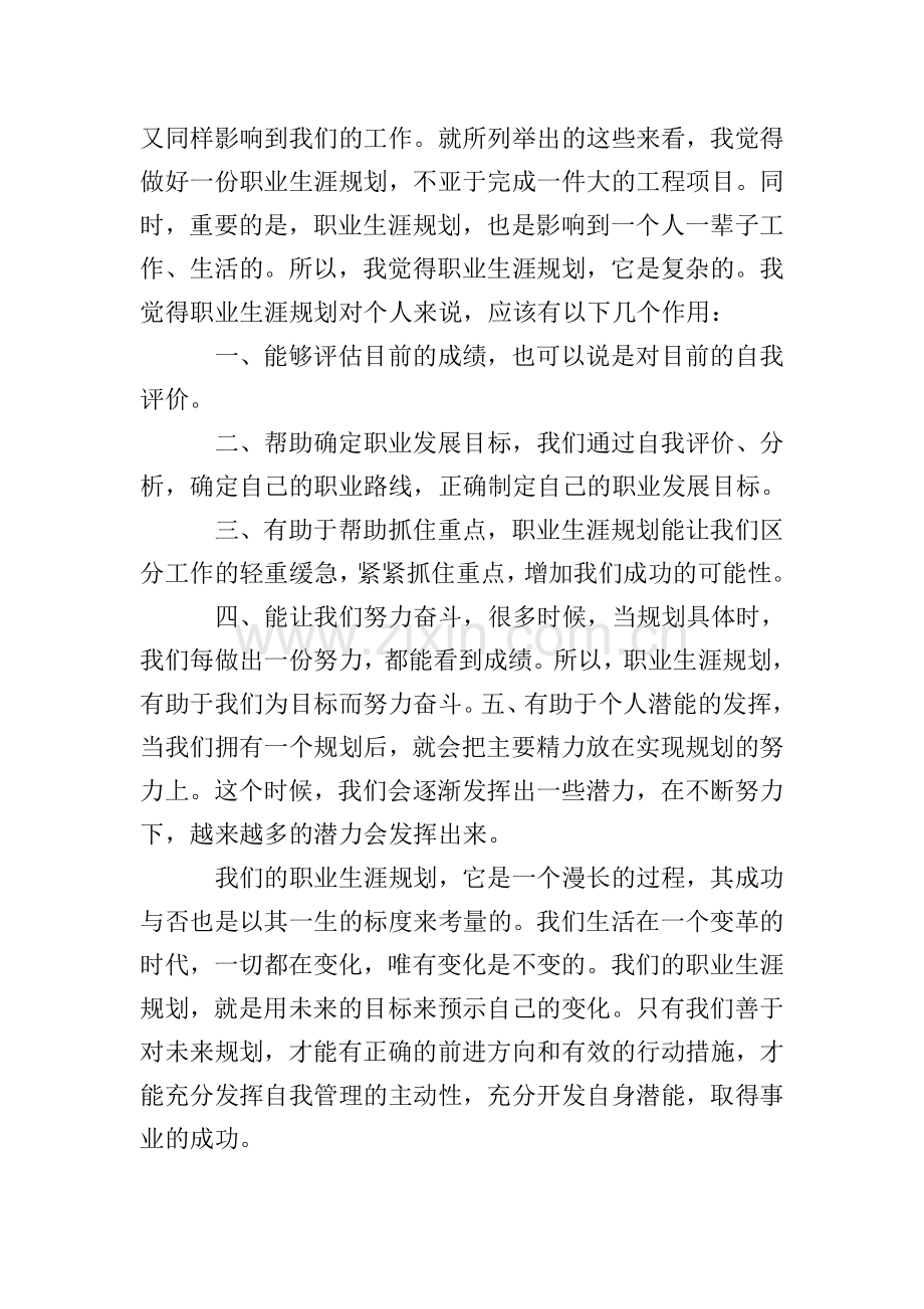 大学生职业生涯规划心得体会(3篇).doc_第2页