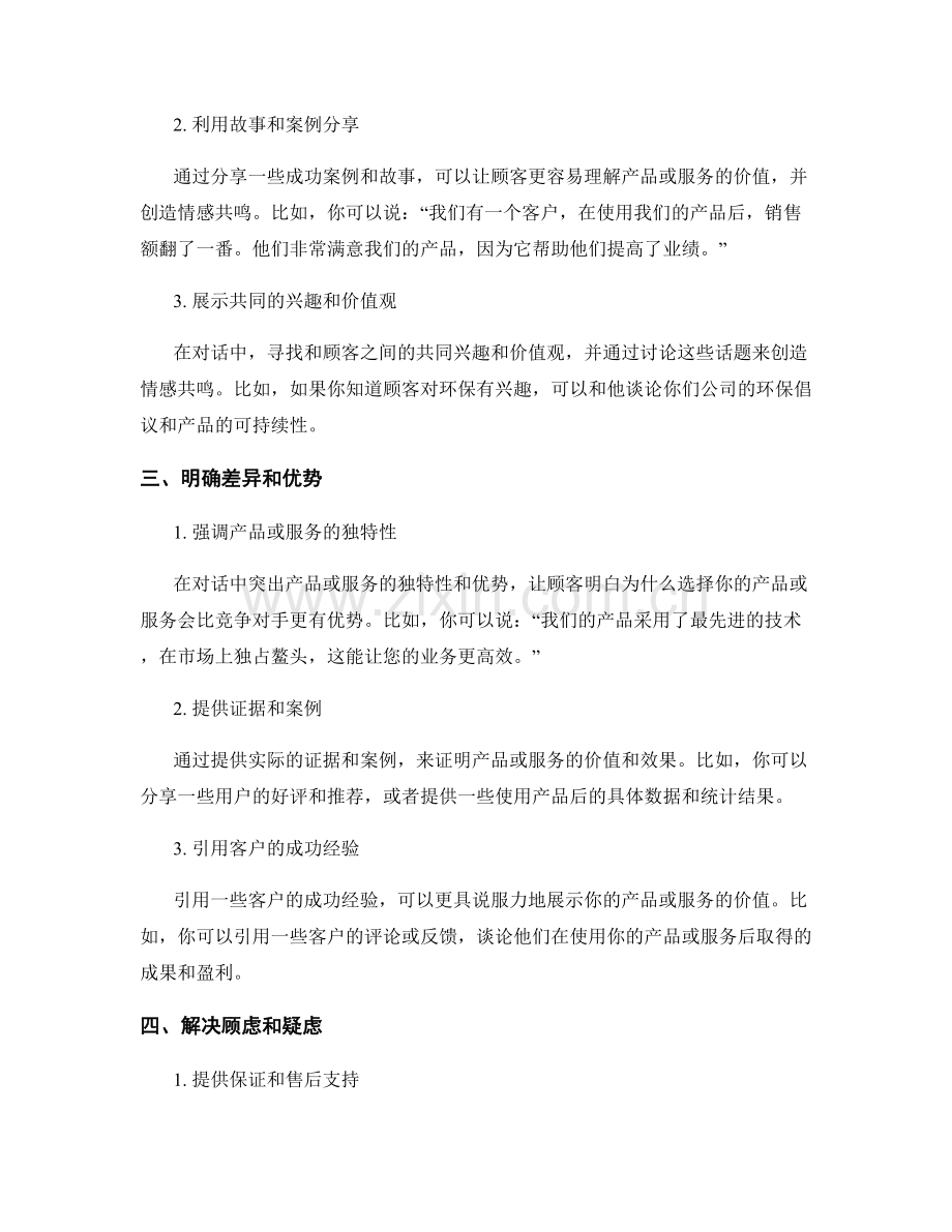 强化销售技巧的话术.docx_第2页