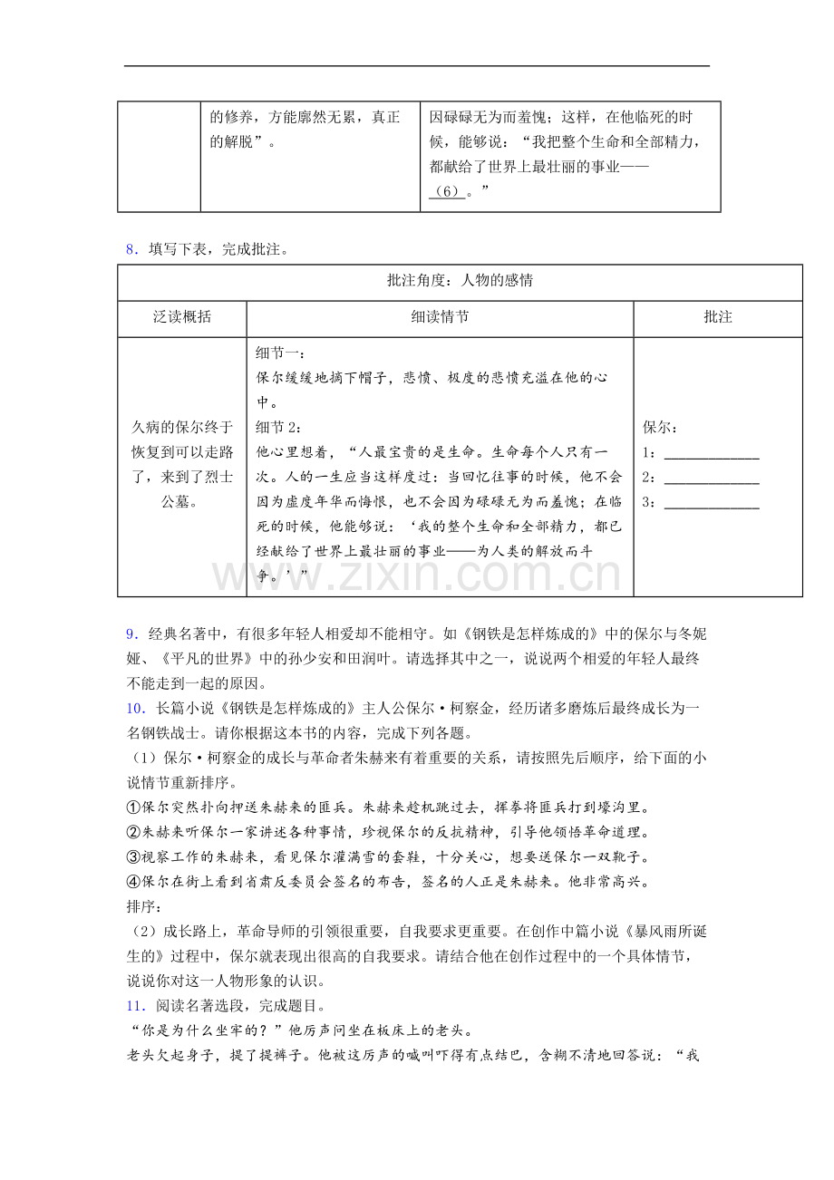 语文《钢铁是怎样炼成的》名著导读-试题及解析.doc_第3页