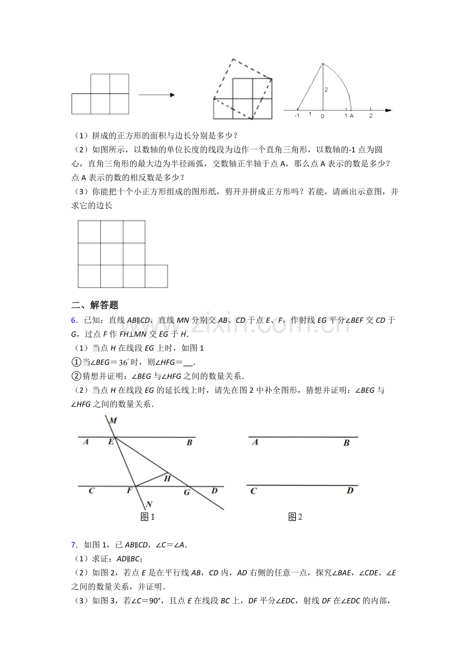 人教中学七年级下册数学期末解答题压轴题题(附答案).doc_第2页