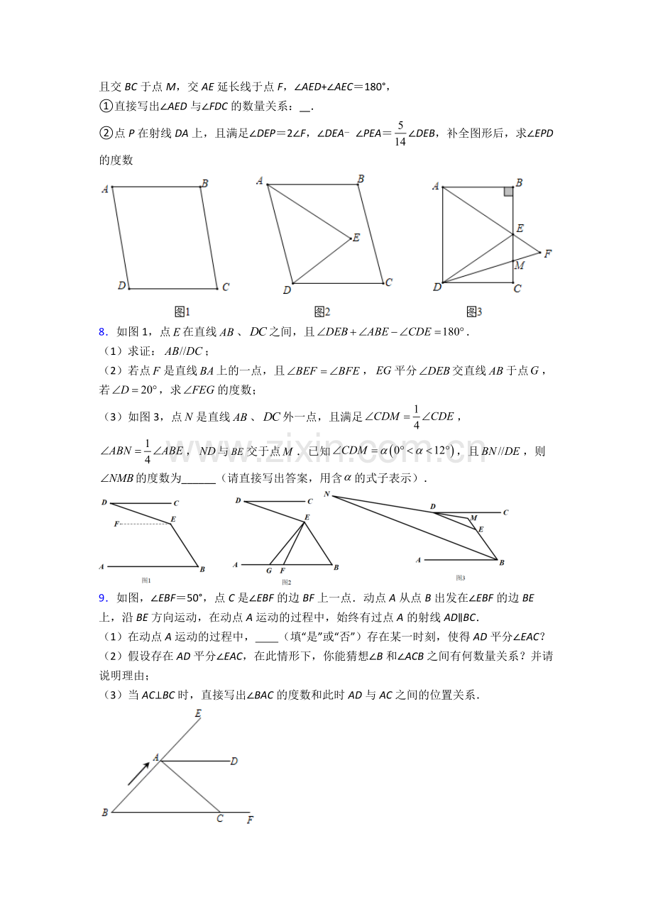 人教中学七年级下册数学期末解答题压轴题题(附答案).doc_第3页