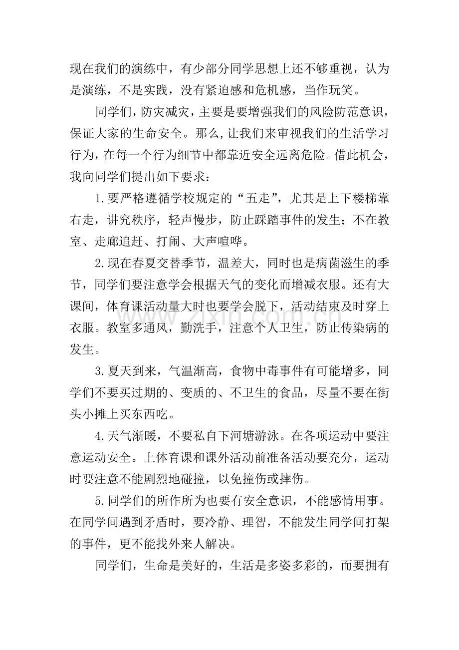 防灾减灾日国旗下讲话稿：防灾减灾--警钟长鸣.doc_第2页