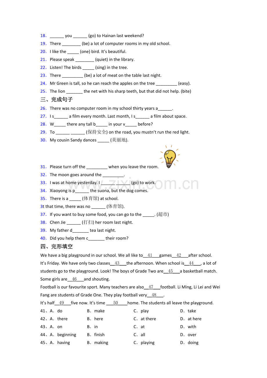 上海民办尚德实验学校新初一分班英语试卷含答案.doc_第2页