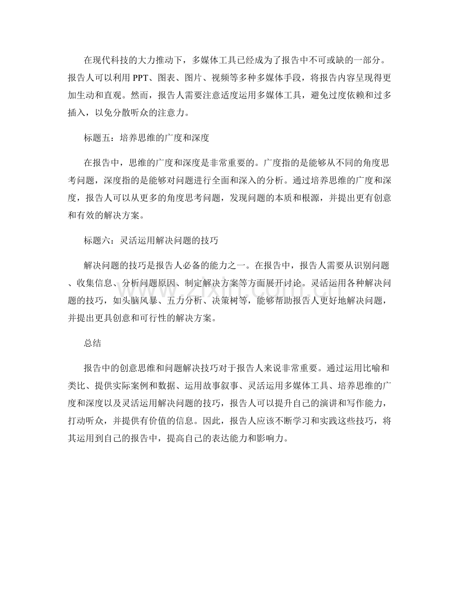 报告中的创意思维和问题解决技巧.docx_第2页