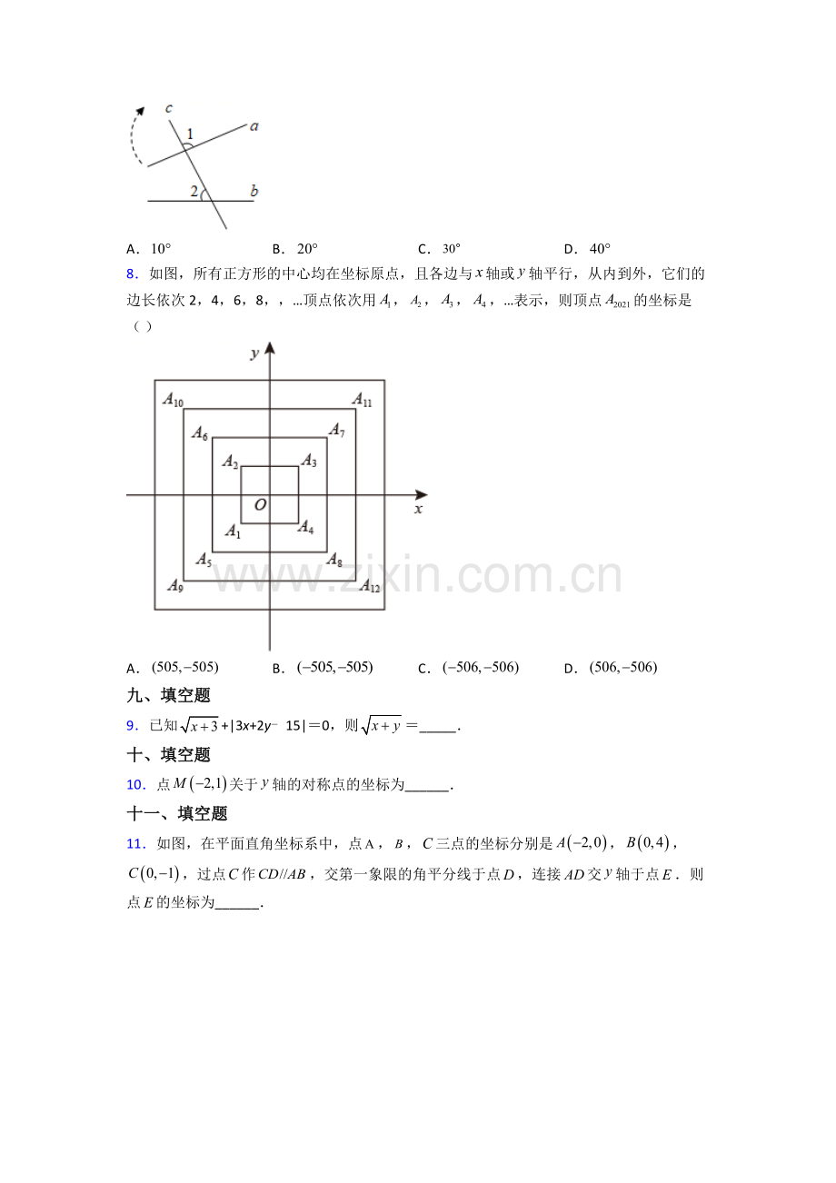 人教中学七年级下册数学期末综合复习附解析.doc_第2页