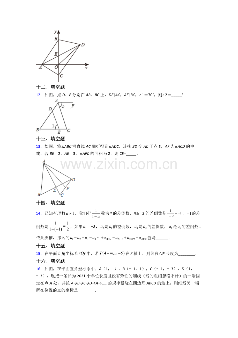 人教中学七年级下册数学期末综合复习附解析.doc_第3页