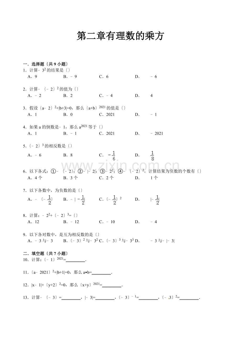 华师大版数学七年级上册练习1：2.11有理数的乘方.doc_第1页