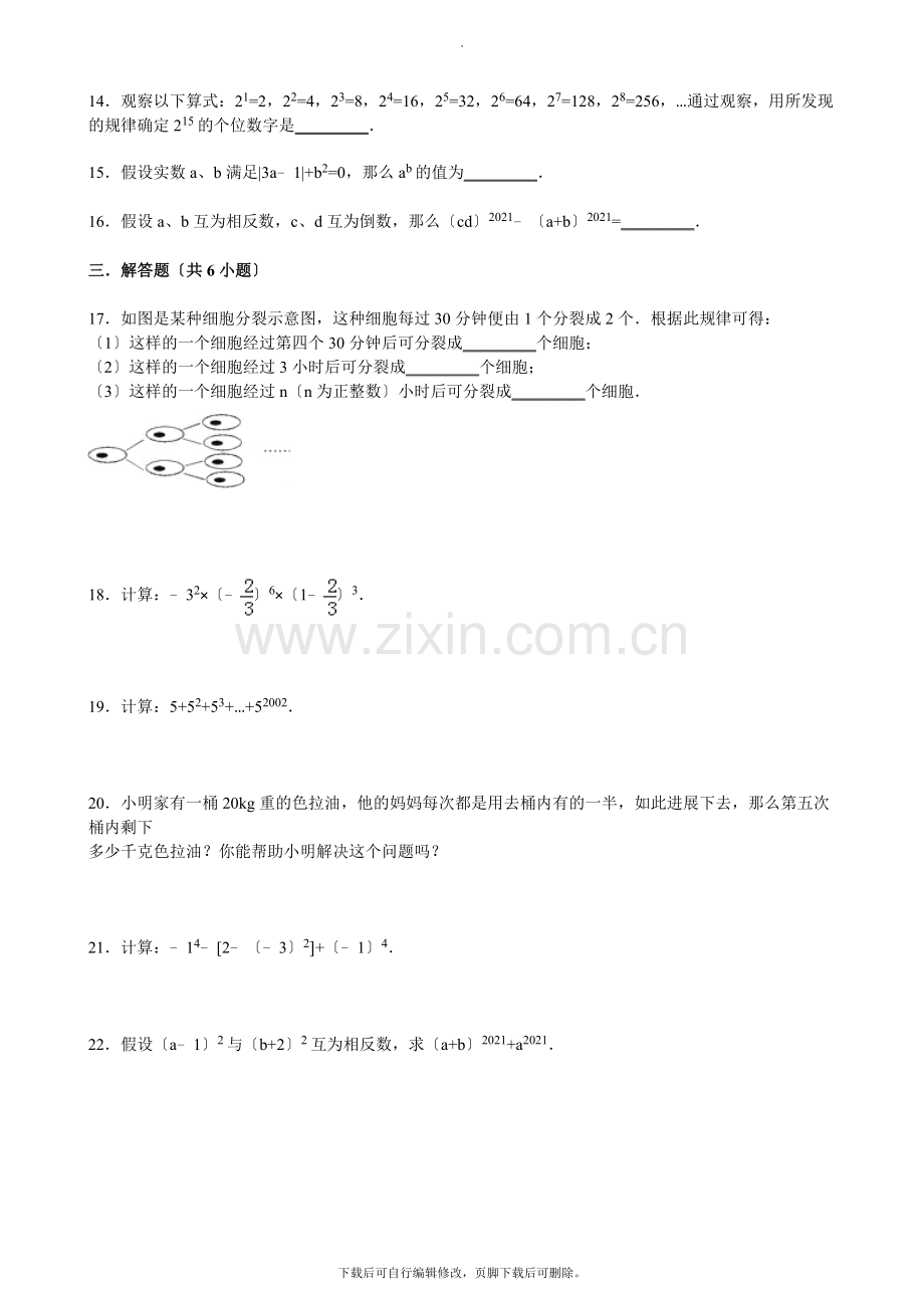 华师大版数学七年级上册练习1：2.11有理数的乘方.doc_第2页