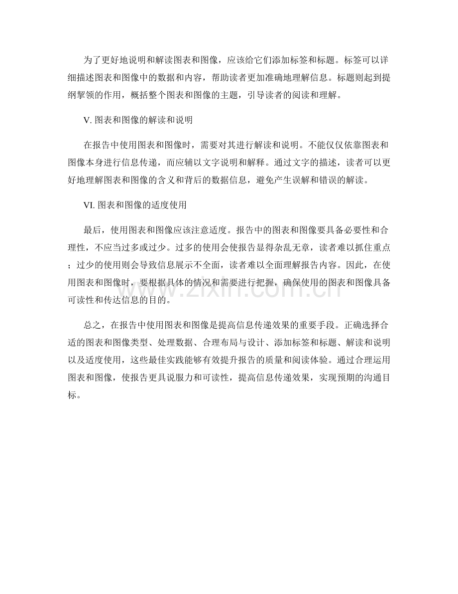 在报告中使用图表和图像的最佳实践.docx_第2页