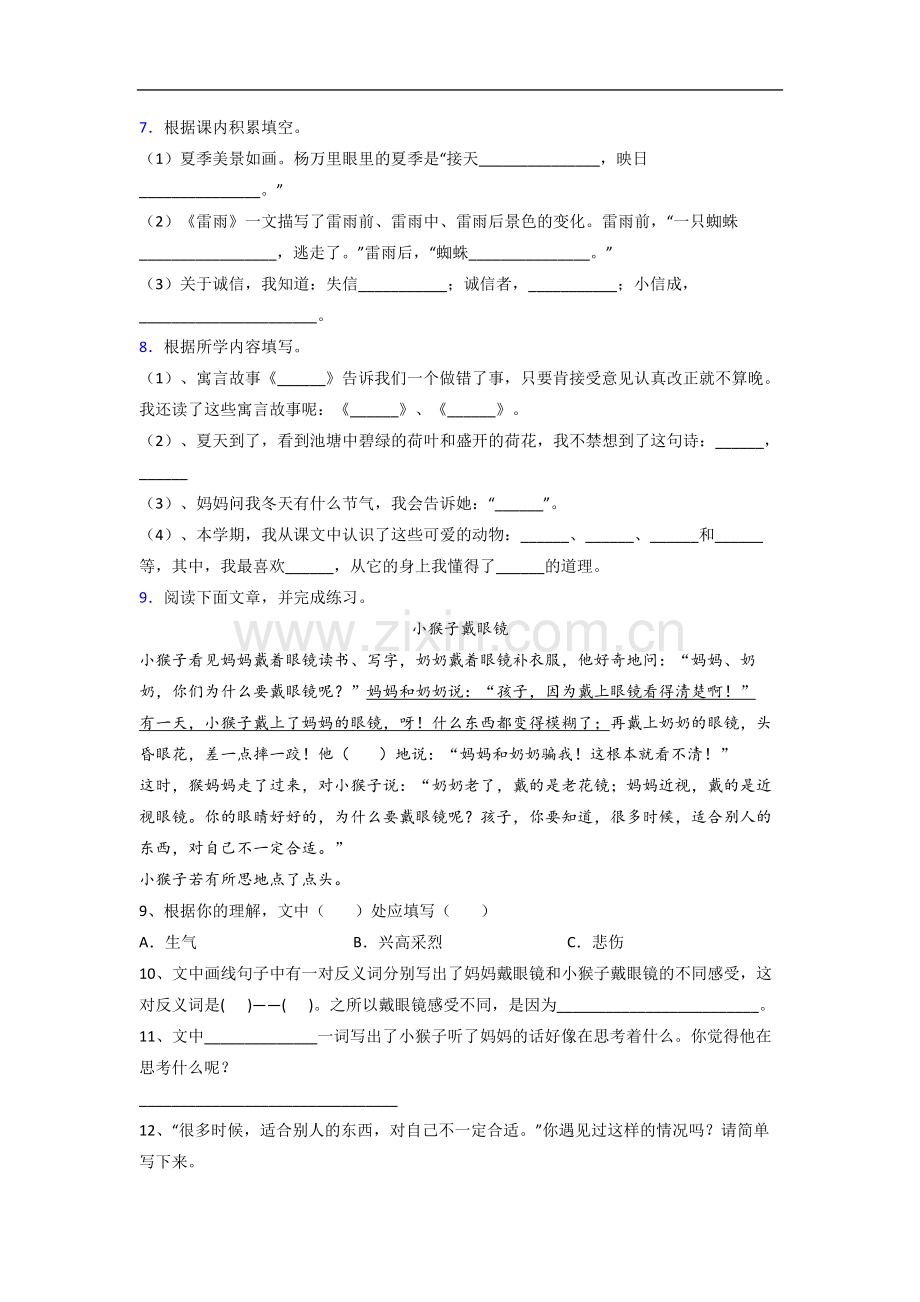 【语文】贵州省贵阳市实验小学小学二年级下册期末试卷(含答案).doc_第2页