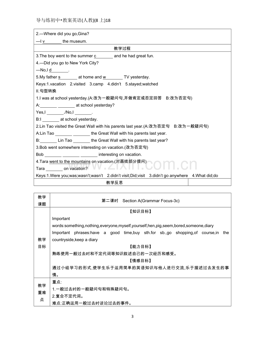 (整理版)人教版八年级上册英语全册教案.doc_第3页