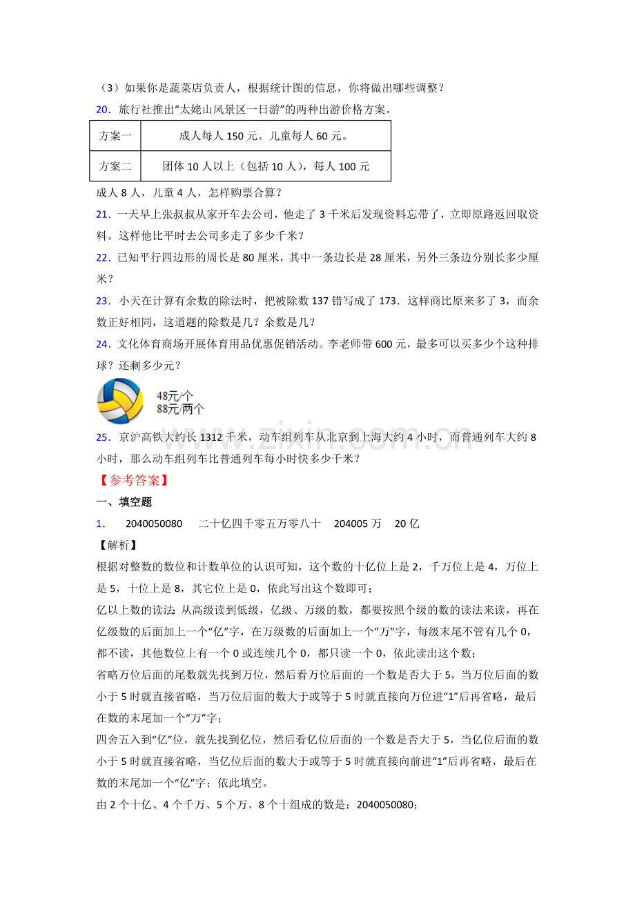 人教版四年级上册数学期末复习试卷(含答案).doc_第3页