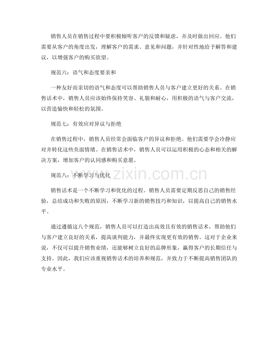 打造高效销售话术的八个规范.docx_第2页