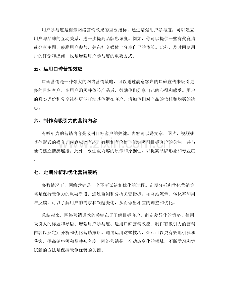 网络营销话术：如何有效引流和获客.docx_第2页