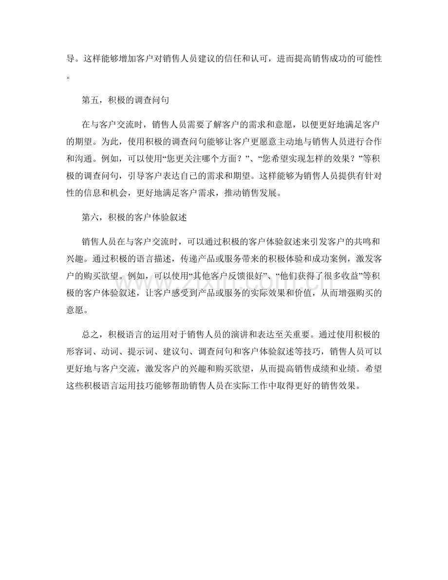 销售话术中的积极语言运用技巧.docx_第2页