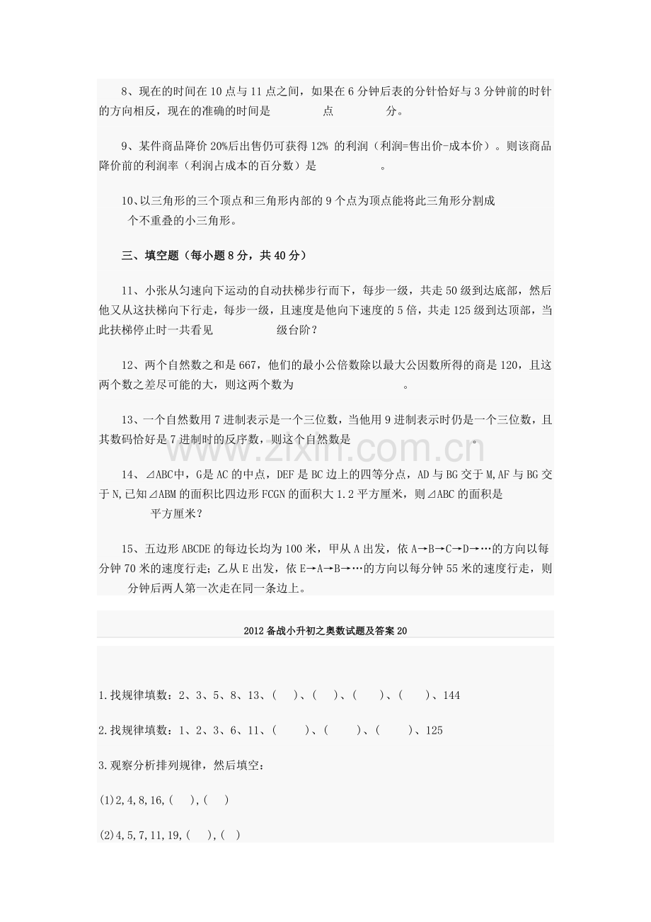 小升初六年级奥数测试题.doc_第2页