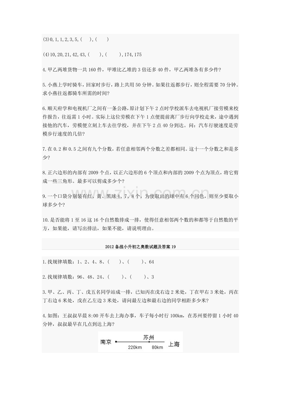 小升初六年级奥数测试题.doc_第3页