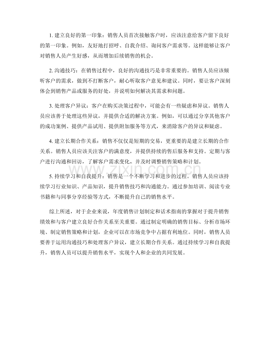 年度销售计划制定与话术指南.docx_第2页