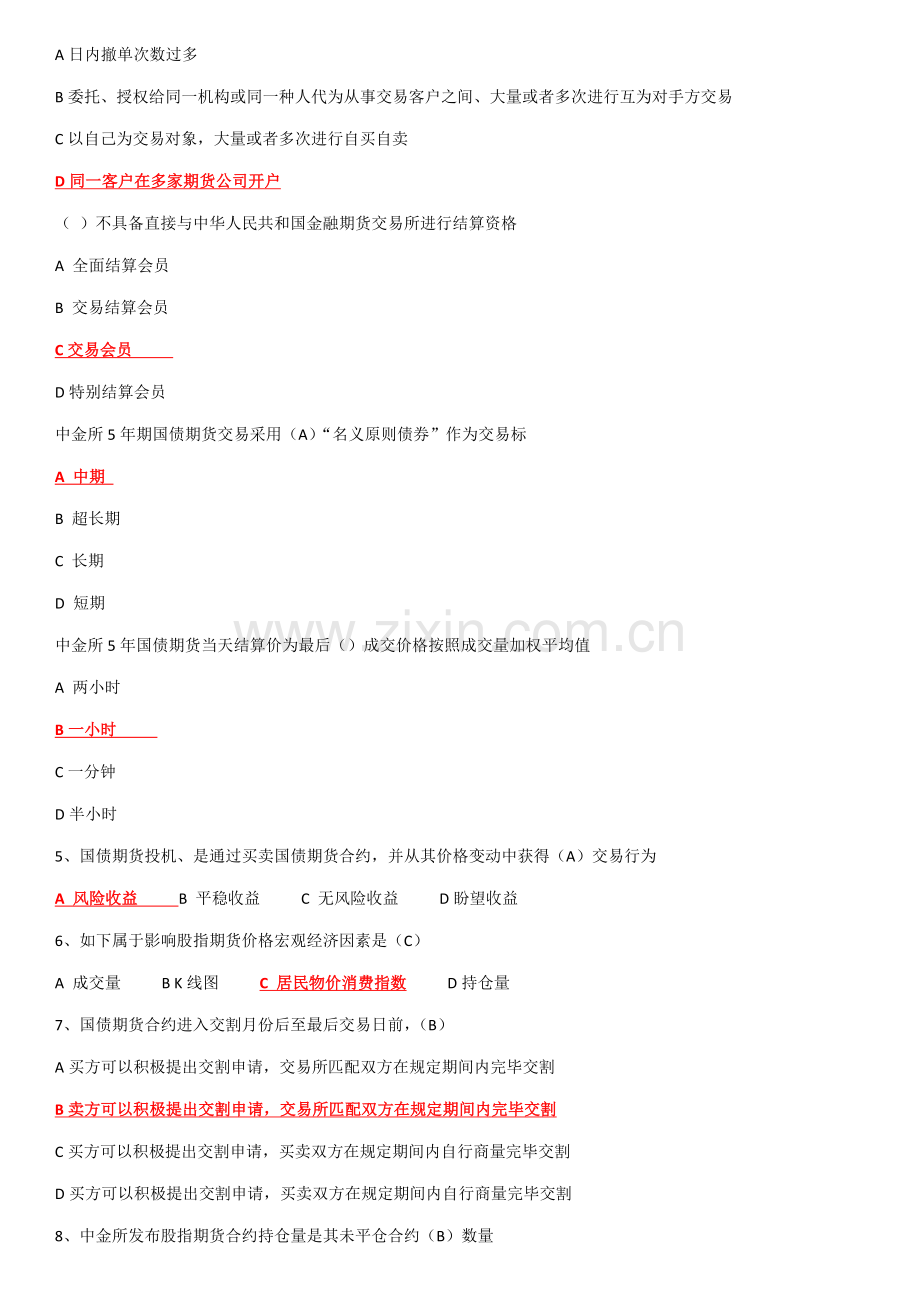 2021年金融股指期货开户测试题库.doc_第2页