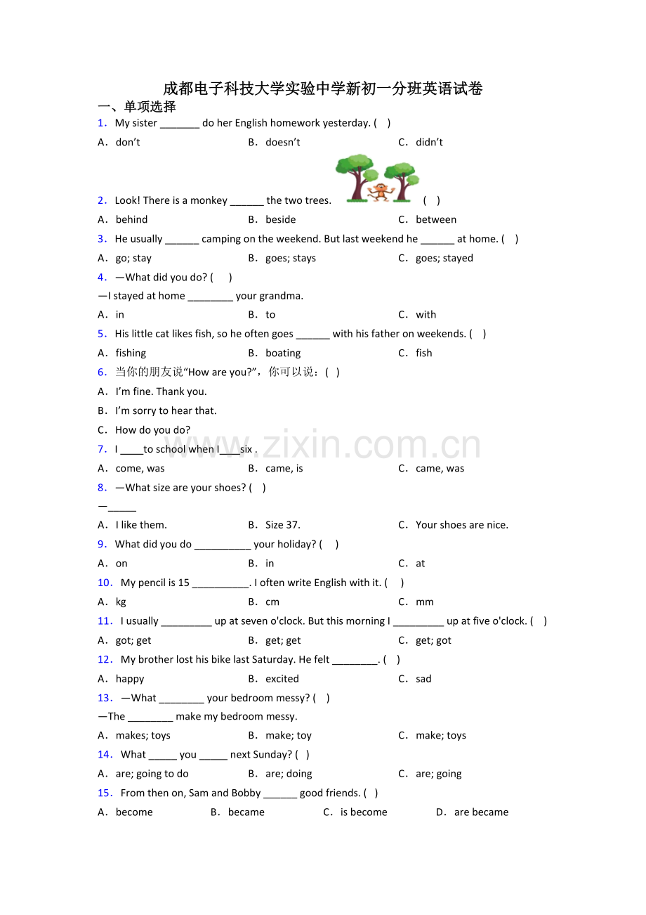 成都电子科技大学实验中学新初一分班英语试卷.doc_第1页
