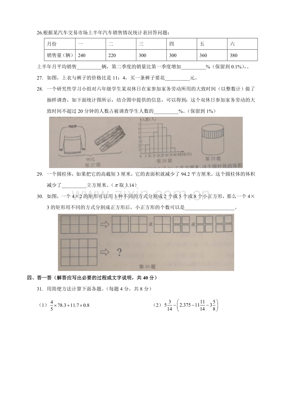 临汾初一新生分班(摸底)数学模拟考试(含答案)【6套试卷】.doc_第3页