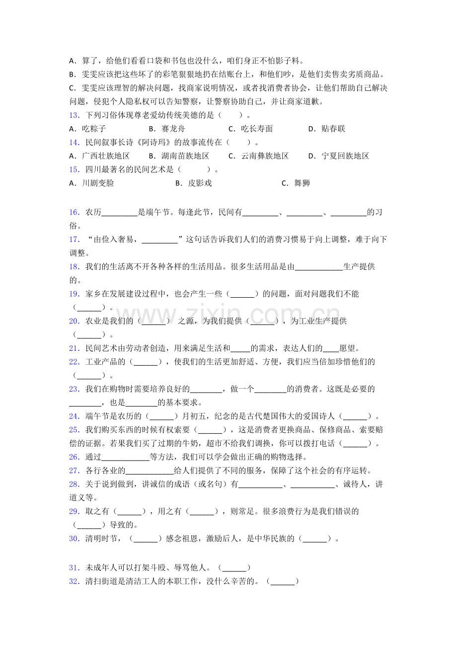 四年级下册道德与法治期末试卷复习练习(Word版含答案)-(7).doc_第2页