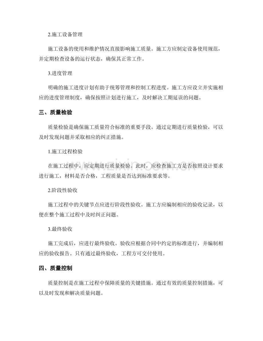 施工过程中的质量管理要点.docx_第2页