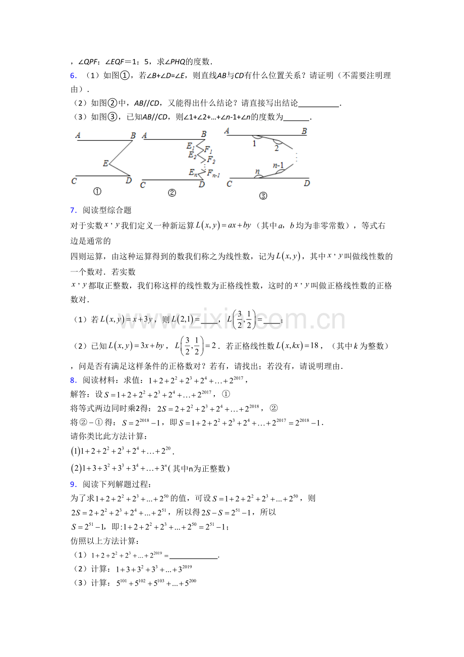 初一数学下册期末压轴题测试题(含答案)-解析.doc_第3页