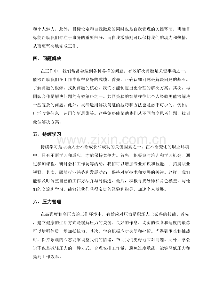 工作中的关键事项与应对策略分享与讨论.docx_第2页