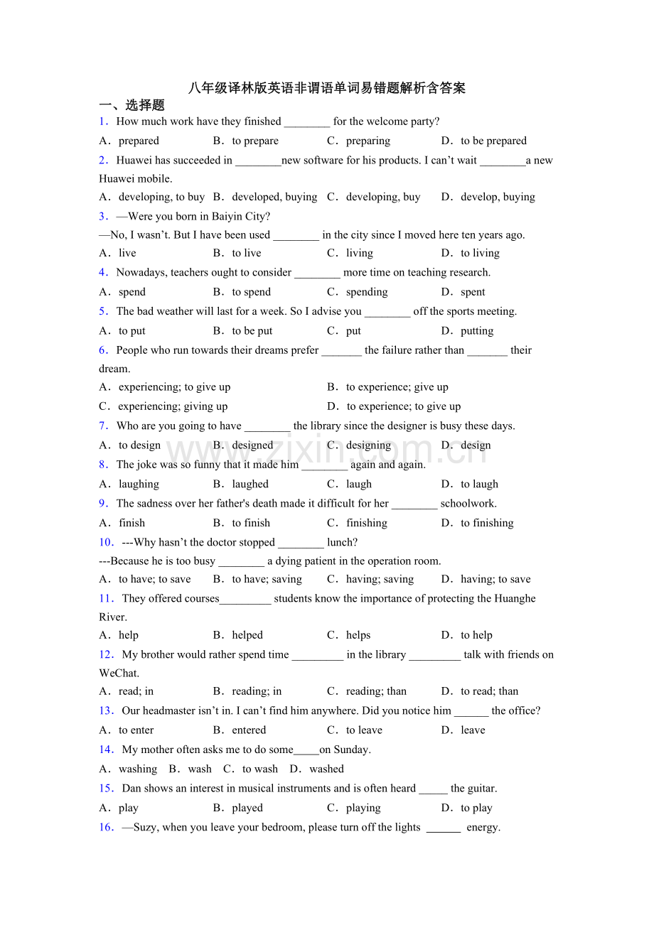 八年级译林版英语非谓语单词易错题解析含答案.doc_第1页