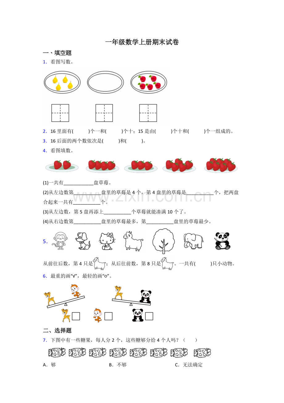 苏教版一年级上册数学期末考试题含答案.doc_第1页