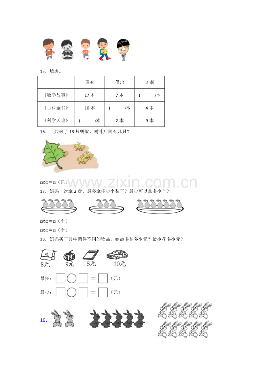 苏教版一年级上册数学期末考试题含答案.doc_第3页