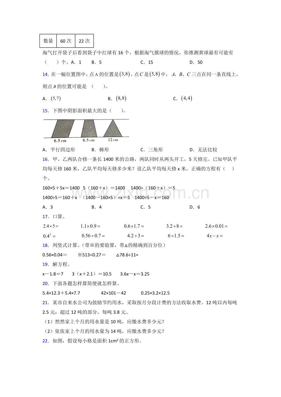 五年级人教版上册数学期末试卷含答案解析.doc_第2页