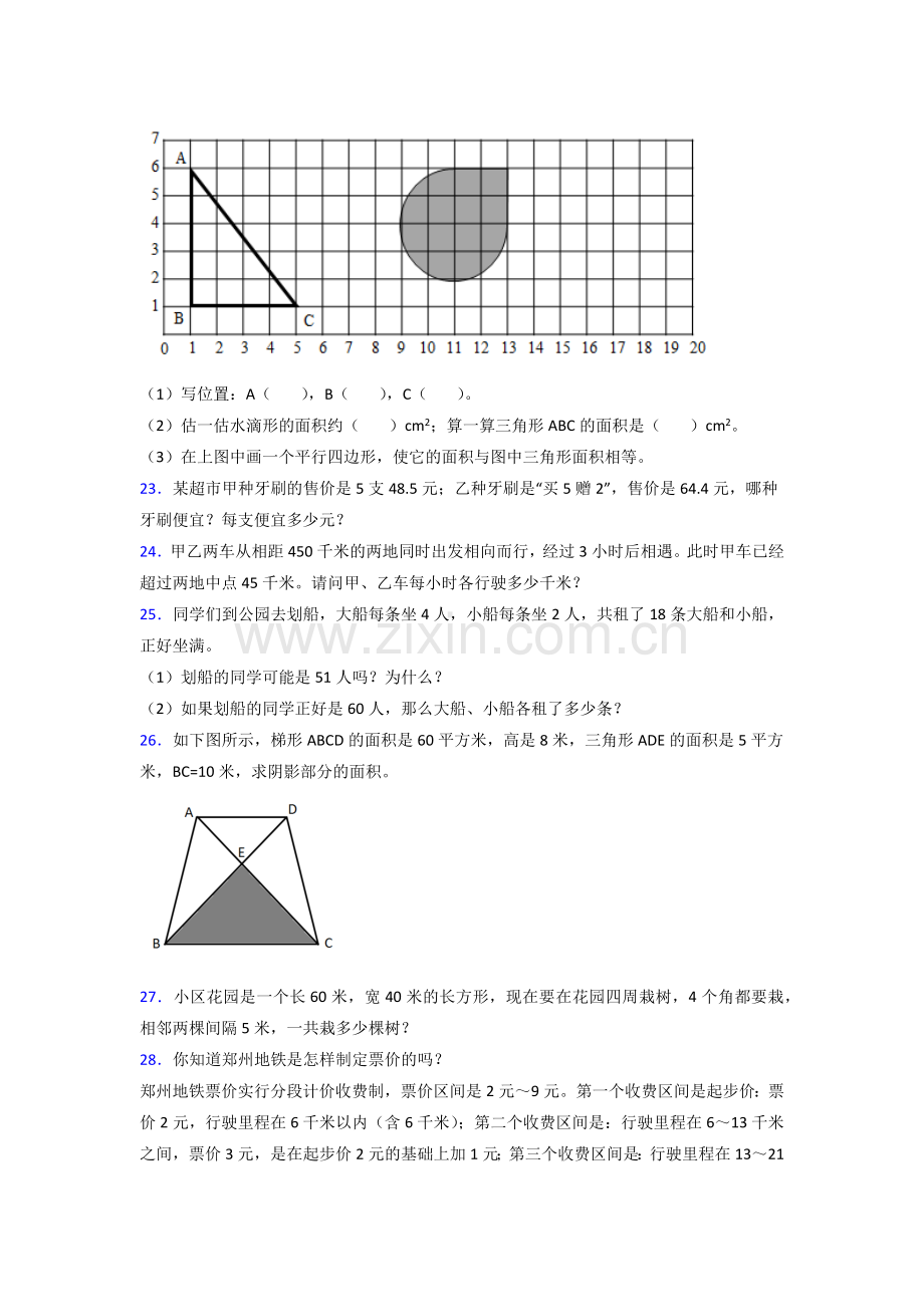 五年级人教版上册数学期末试卷含答案解析.doc_第3页