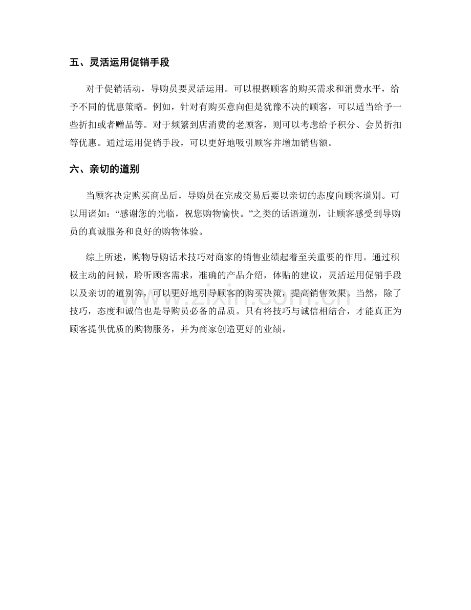 购物导购话术技巧.docx_第2页