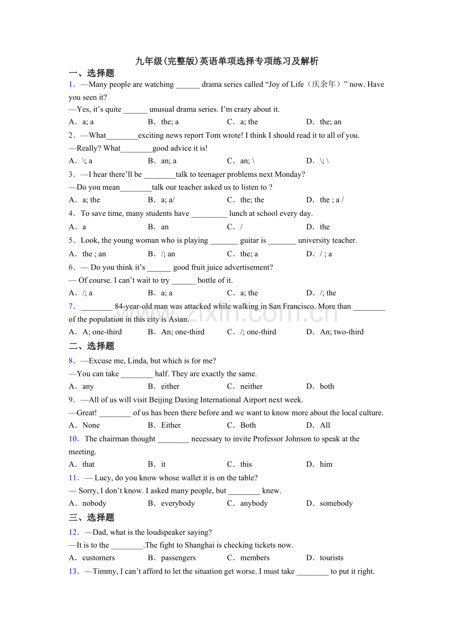 九年级英语单项选择专项练习及解析.doc_第1页