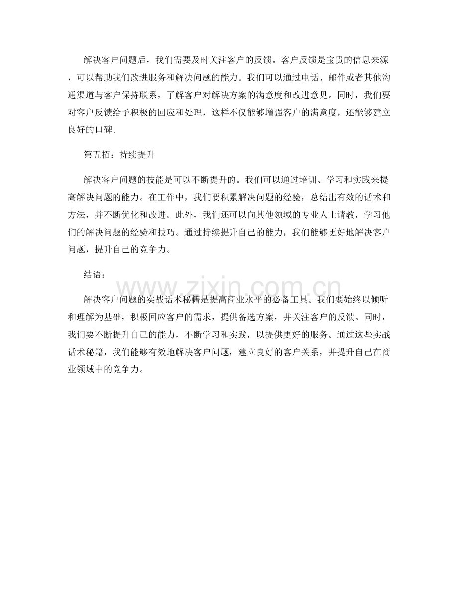 解决客户问题的实战话术秘籍.docx_第2页