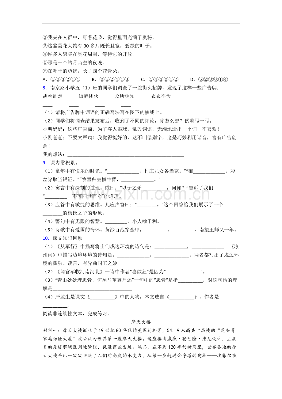 山东省曲阜市陵城镇果庄小学小学语文五年级下册期末试题(含答案).docx_第2页