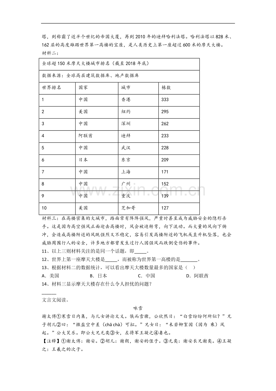 山东省曲阜市陵城镇果庄小学小学语文五年级下册期末试题(含答案).docx_第3页