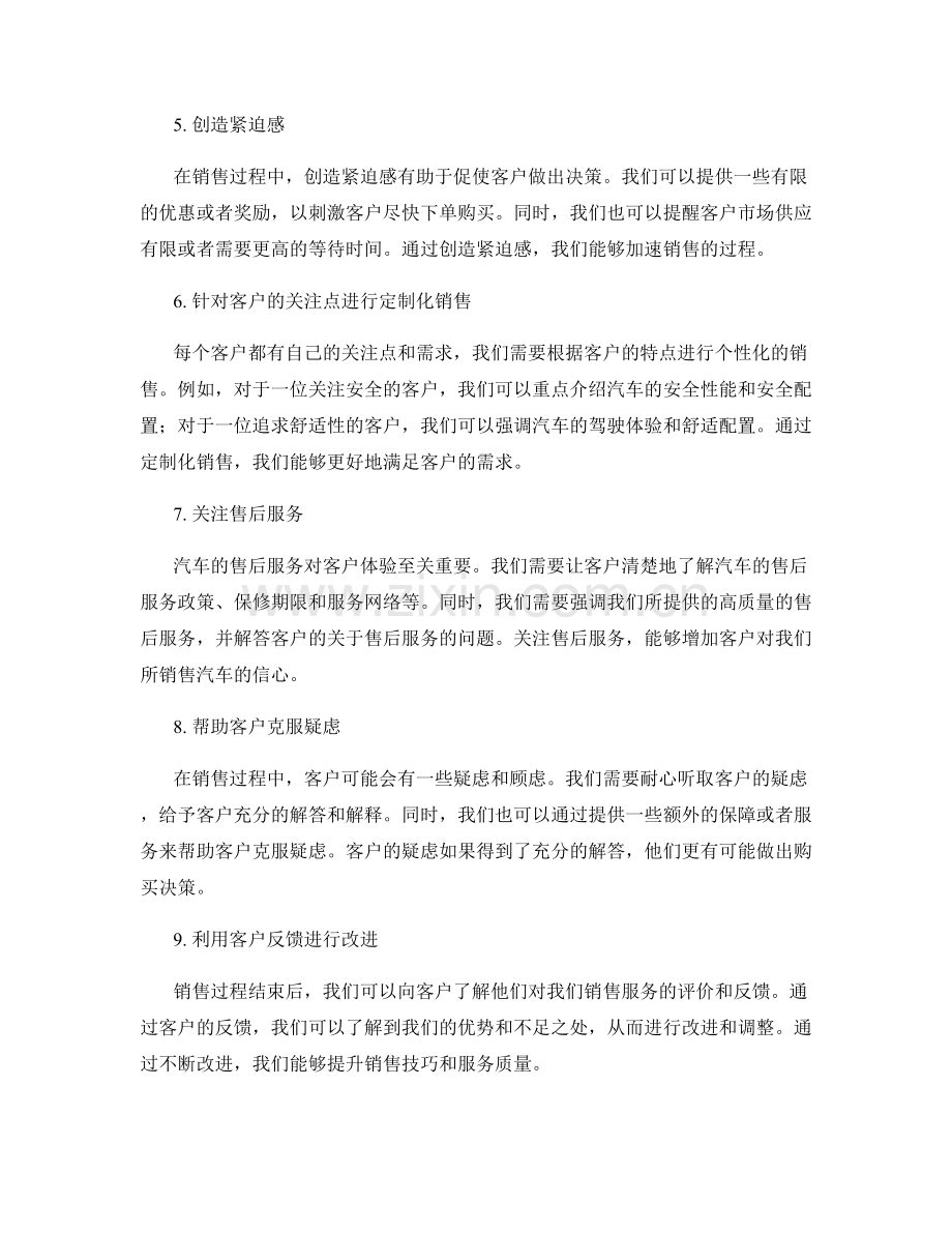 汽车销售中的十大黄金话术技巧.docx_第2页