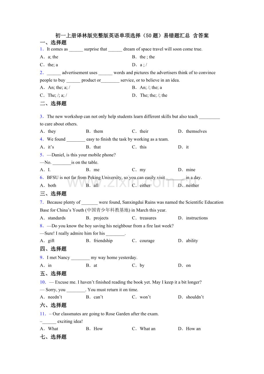 初一上册译林版英语单项选择（50题）易错题汇总-含答案.doc_第1页