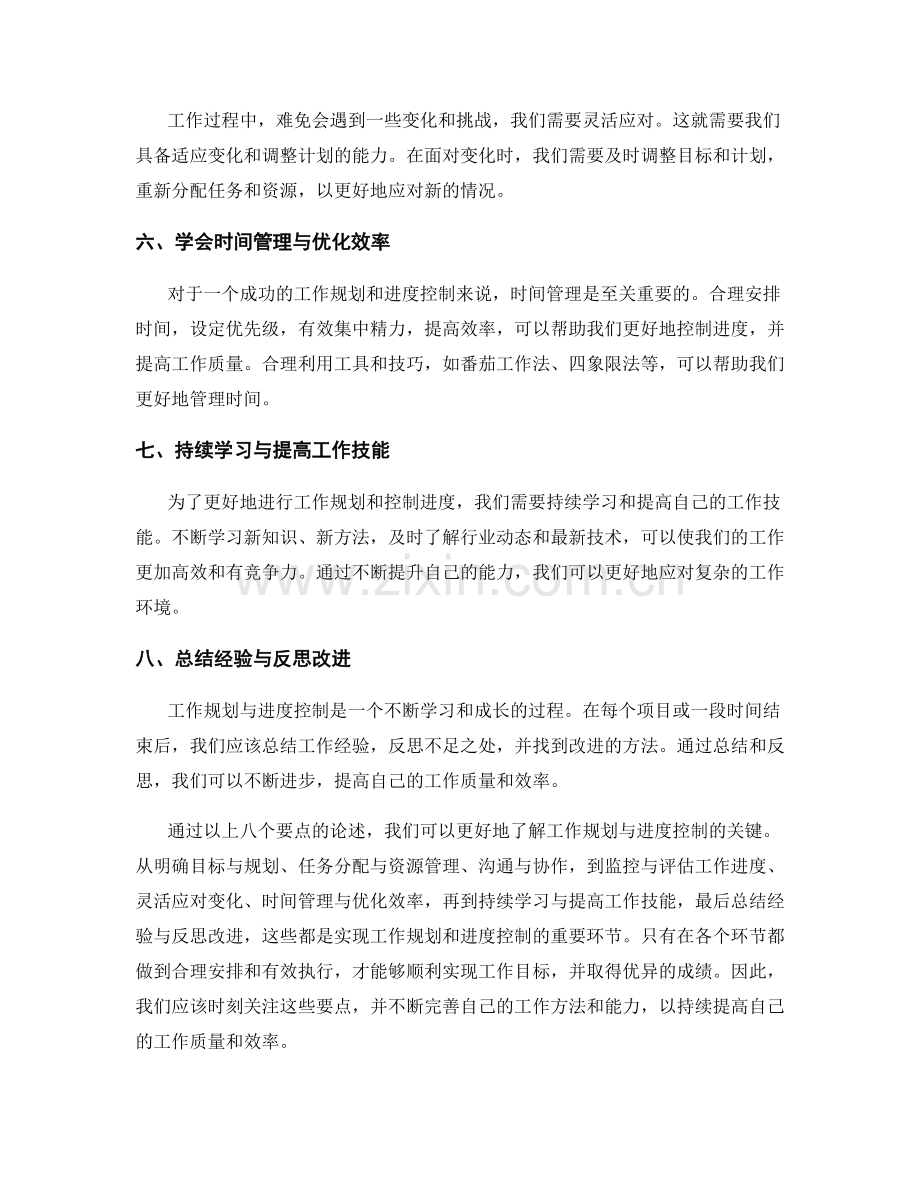 工作规划与进度控制要点.docx_第2页