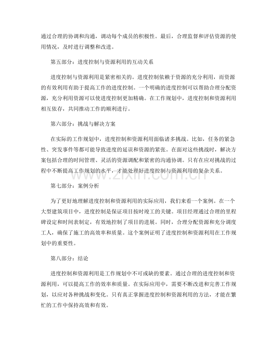 工作规划中的进度控制与资源利用.docx_第2页