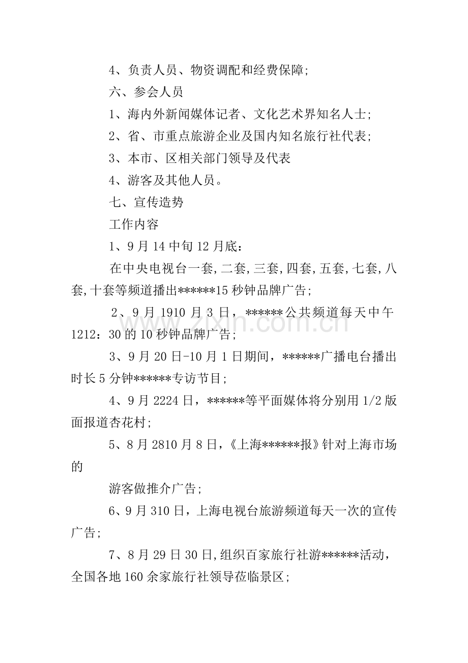 文化节活动方案.doc_第2页