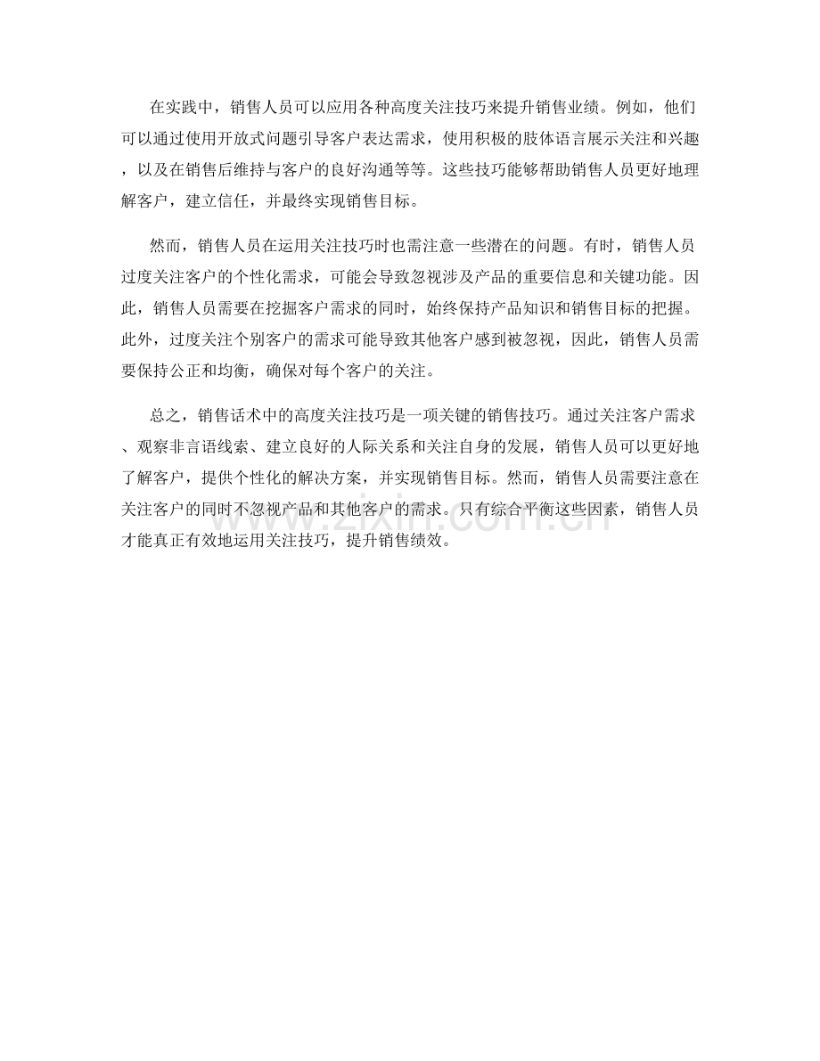 销售话术中的高度关注技巧.docx_第2页